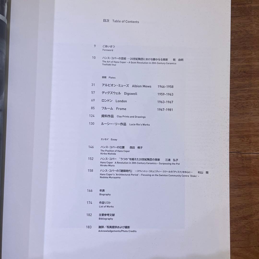 HANS COPER ハンスコパー 20世紀陶芸の革新