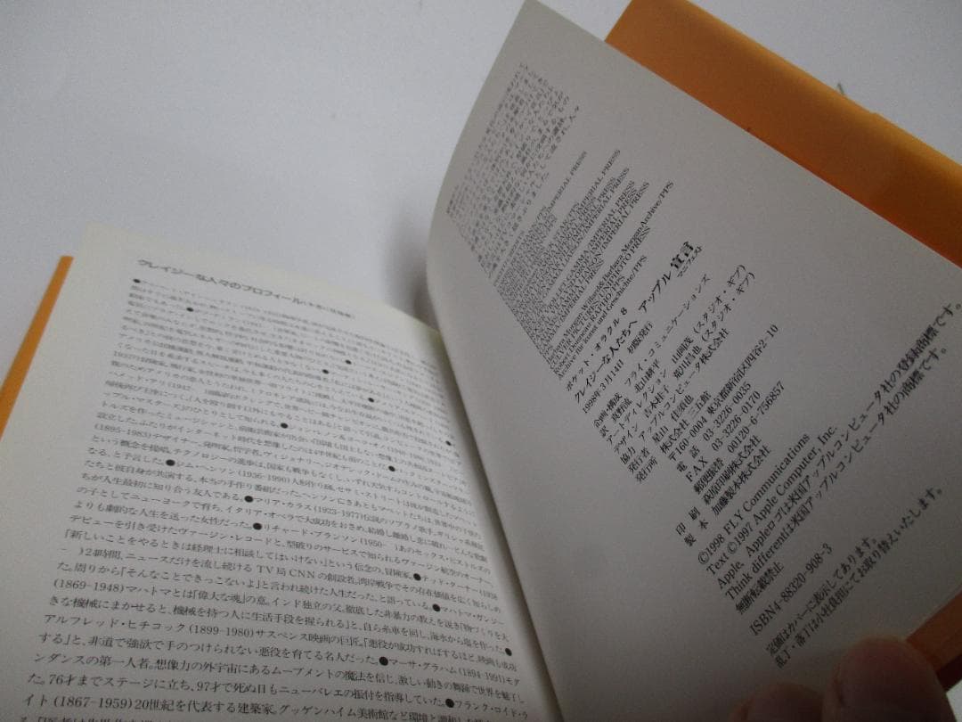 クレイジーな人たちへ アップル宣言