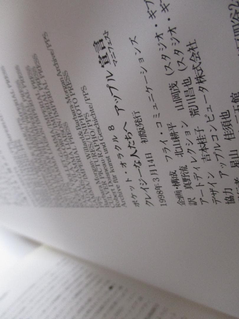 クレイジーな人たちへ アップル宣言