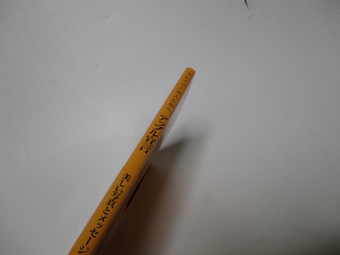 クレイジーな人たちへ アップル宣言