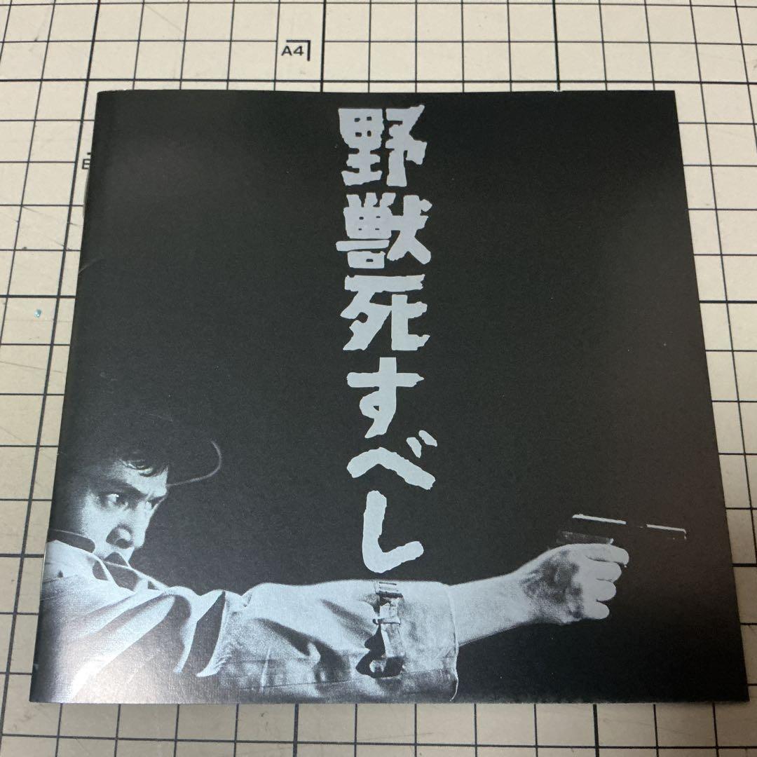 野獣死すべし オリジナル・サウンドトラック/黛敏郎