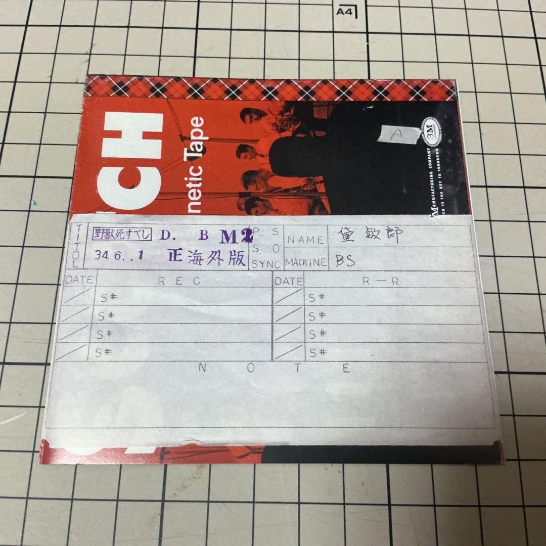 野獣死すべし オリジナル・サウンドトラック/黛敏郎
