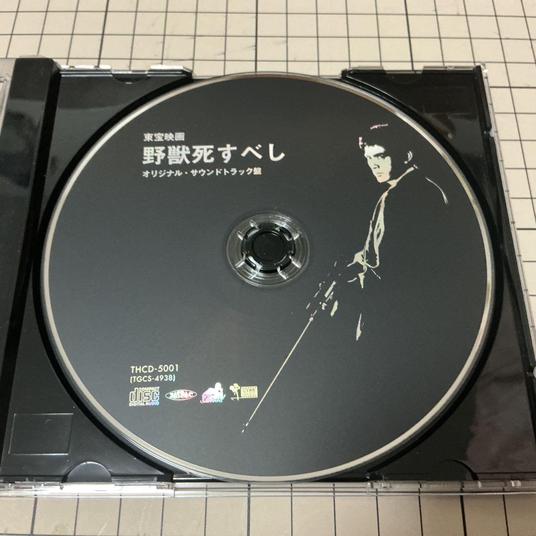 野獣死すべし オリジナル・サウンドトラック/黛敏郎