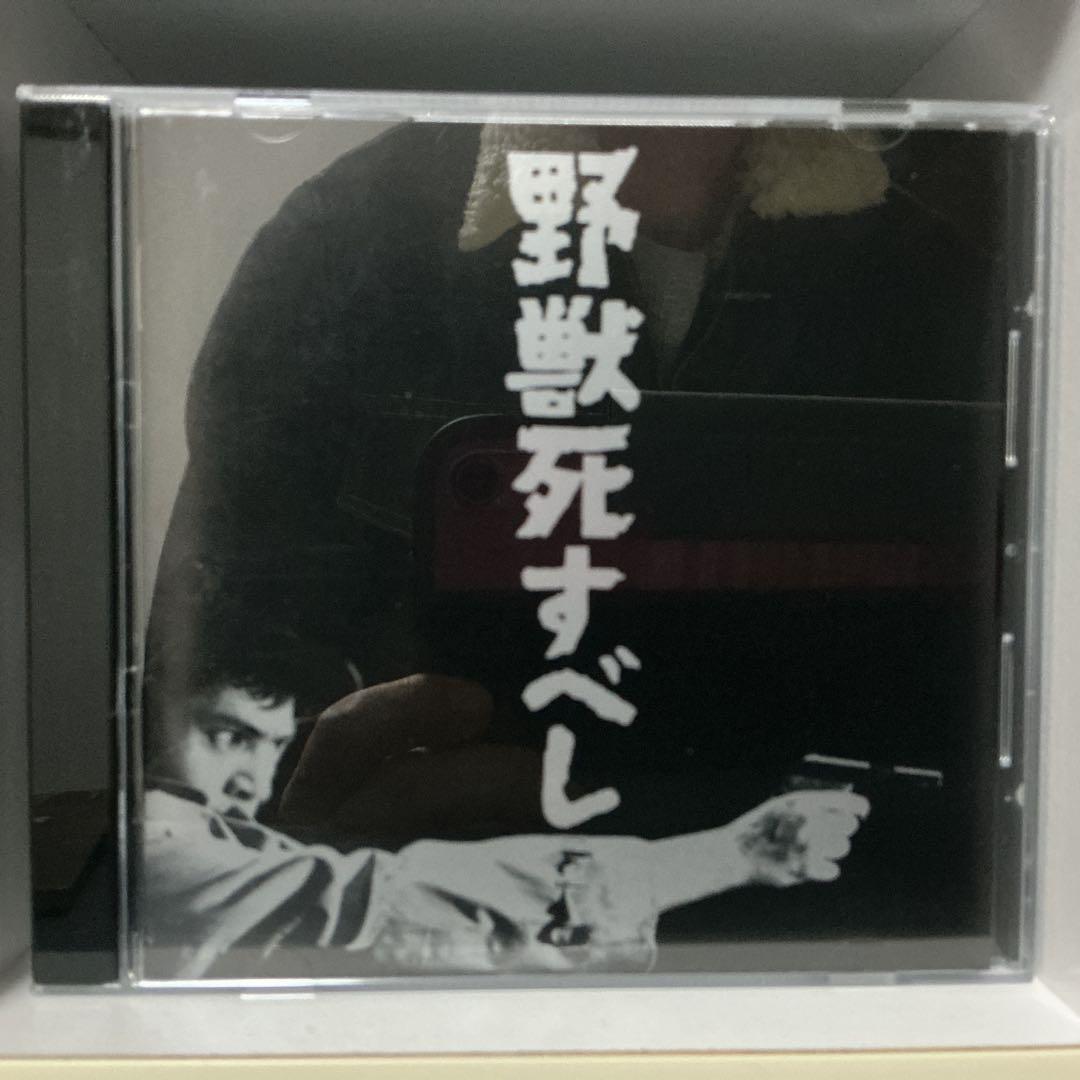 野獣死すべし オリジナル・サウンドトラック/黛敏郎