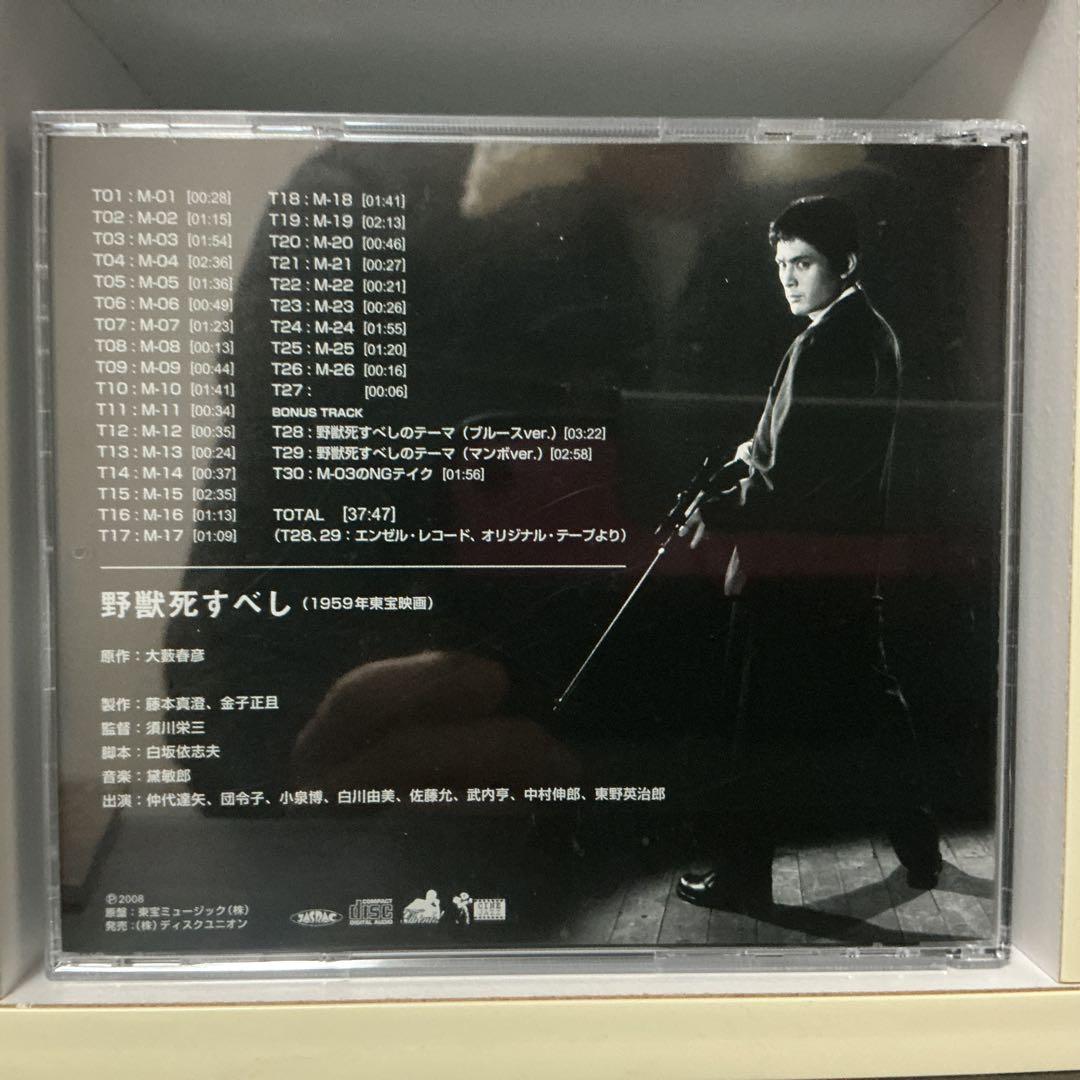 野獣死すべし オリジナル・サウンドトラック/黛敏郎