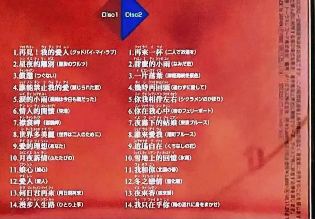 ❇️ 激レア❣️［2枚 ］テレサ・テン 憧れの旋律CD