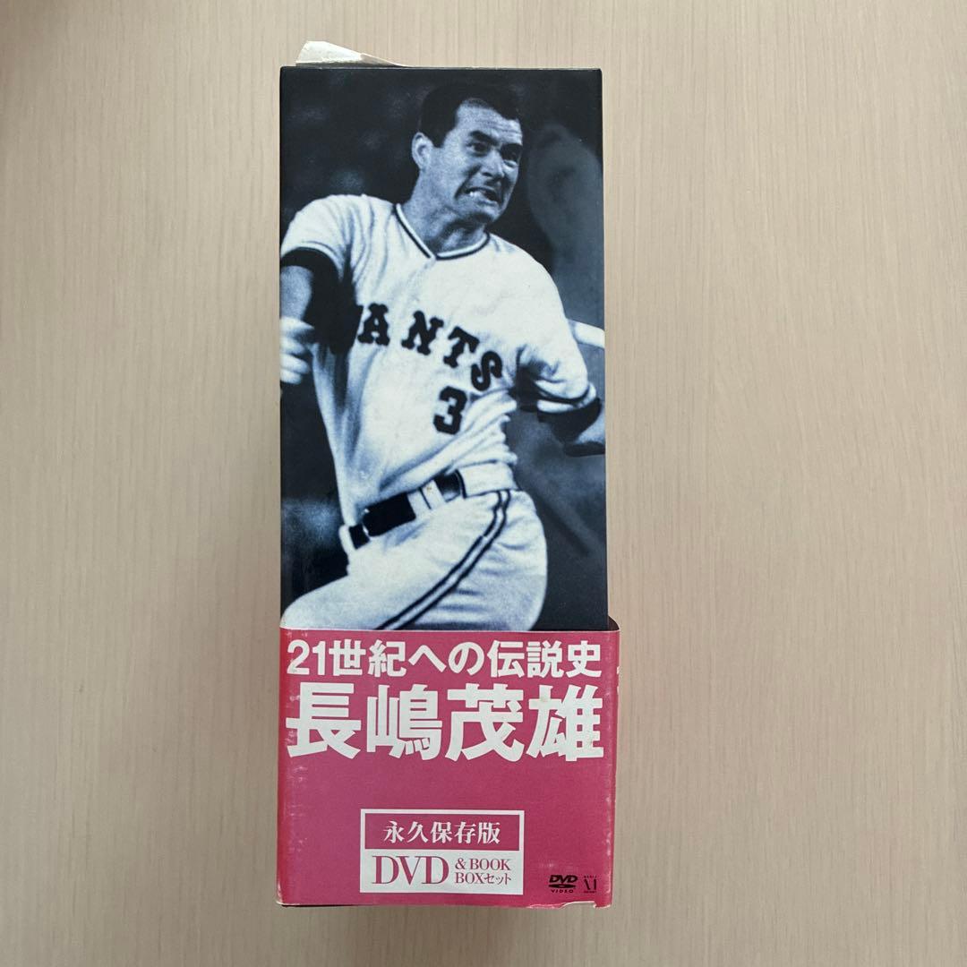 長嶋茂雄/21世紀への伝説史 長嶋茂雄 永久保存版DVD&BOOK BOXセット