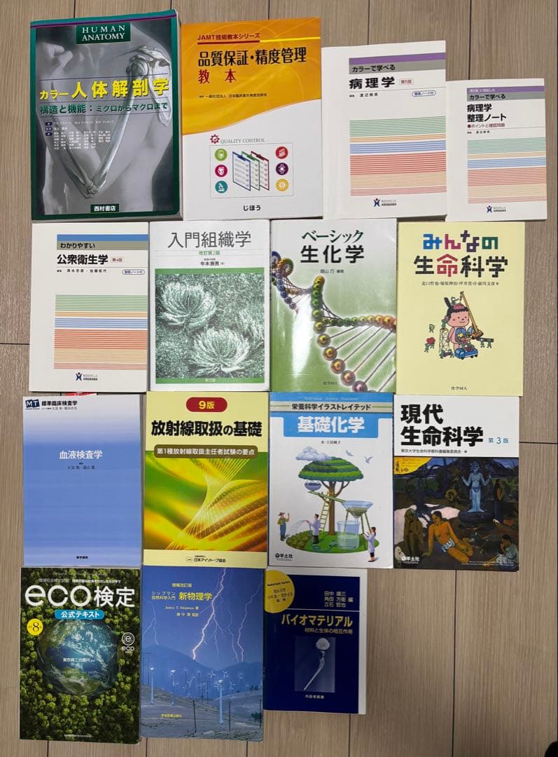 臨床検査技師 必修科目・関連科目 (バラ売り可)