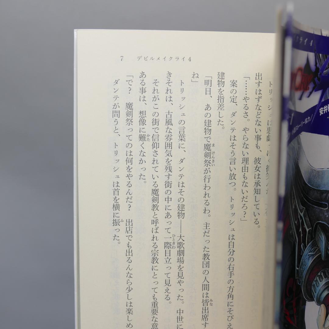 小説 デビルメイクライ 文庫全5冊セット
