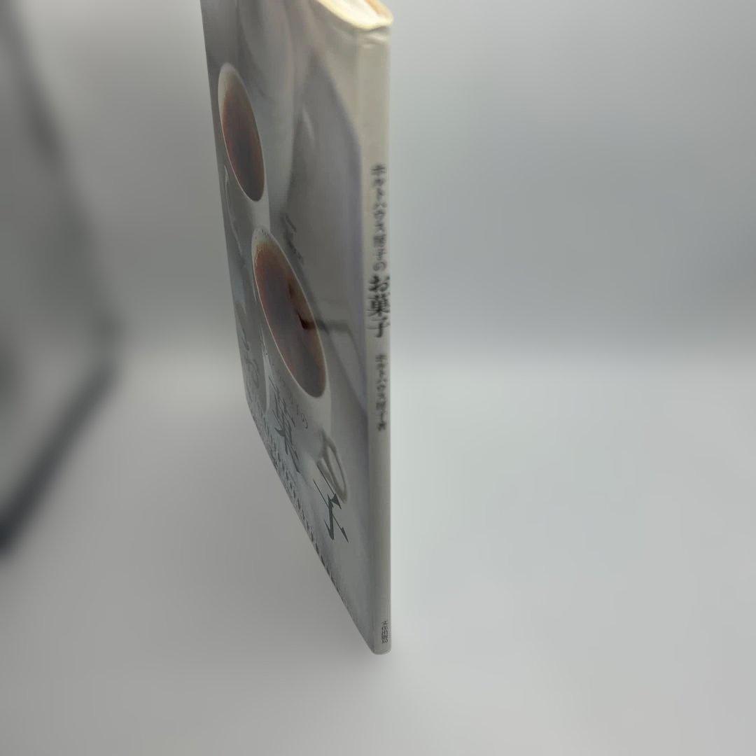 ホルトハウス房子のお菓子　希少品