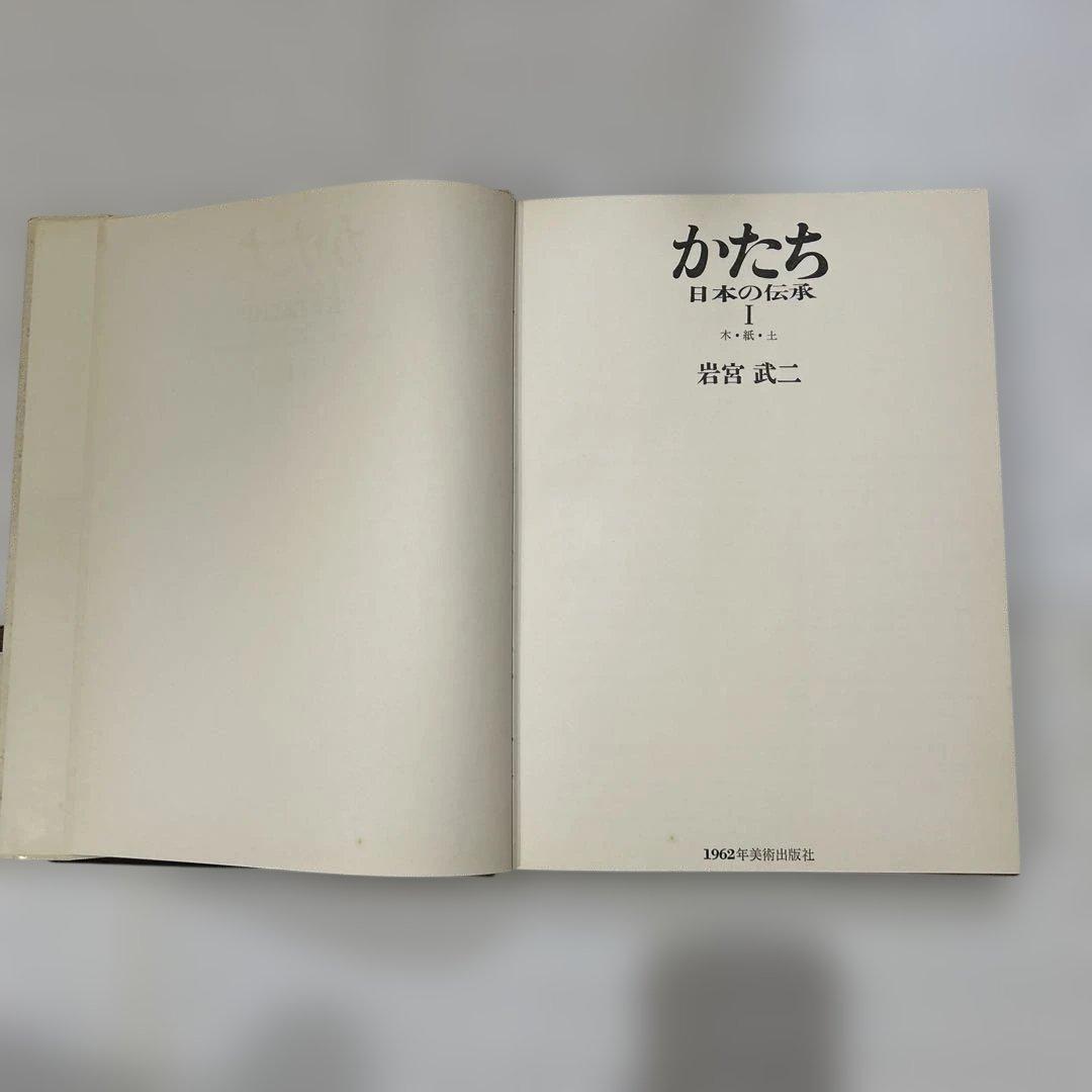 かたち KATACHI アートブック 包　TSU TSUMU 岡　秀行