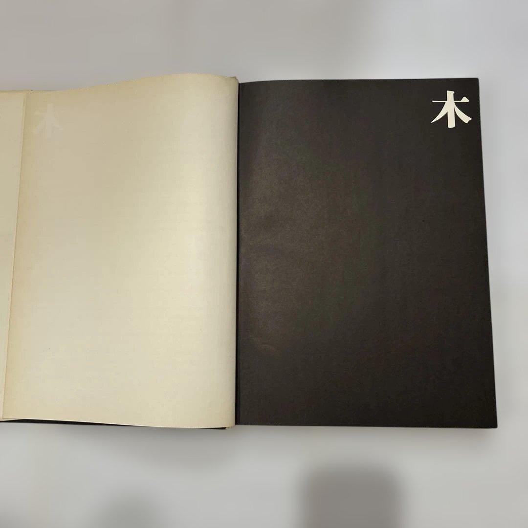 かたち KATACHI アートブック 包　TSU TSUMU 岡　秀行