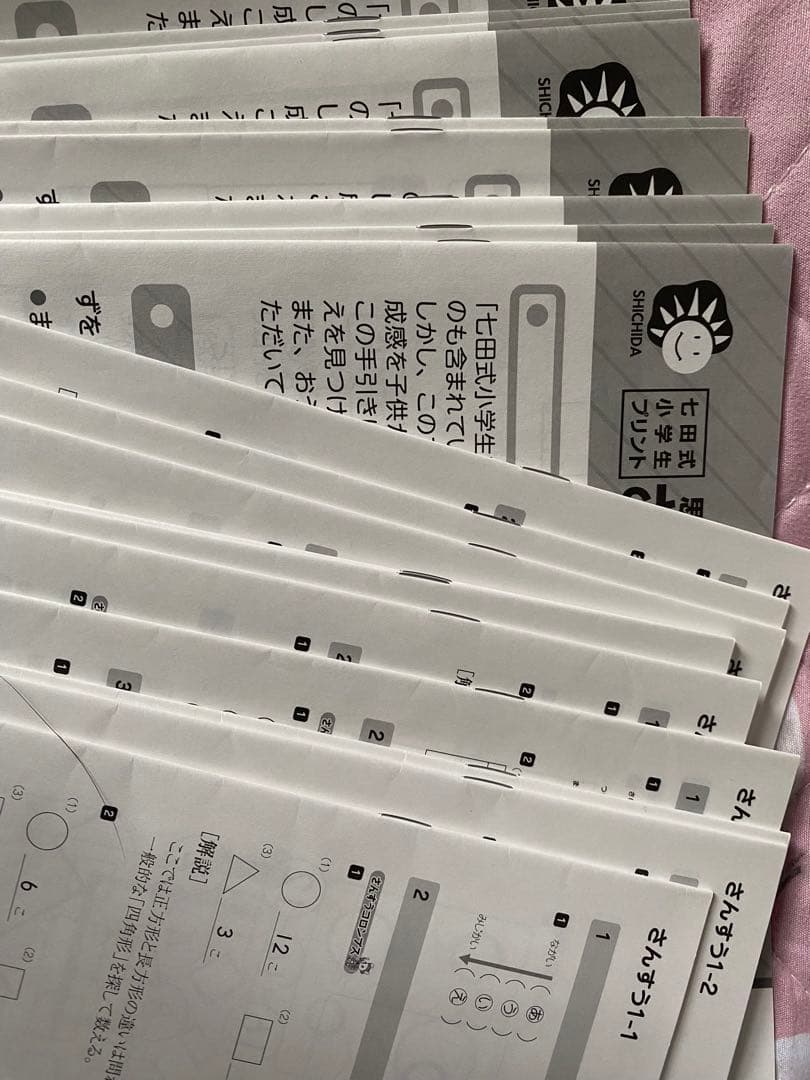 しちだ式小学生プリント　一年生