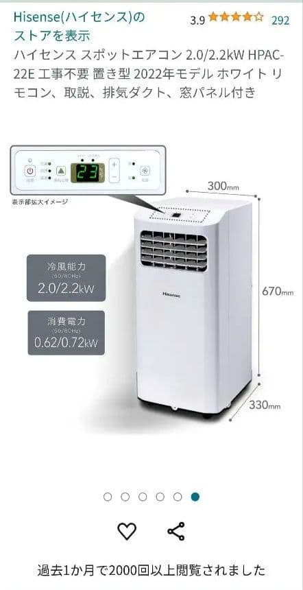 １１月中旬から値上げ！スポットエアコン 2022年モデル