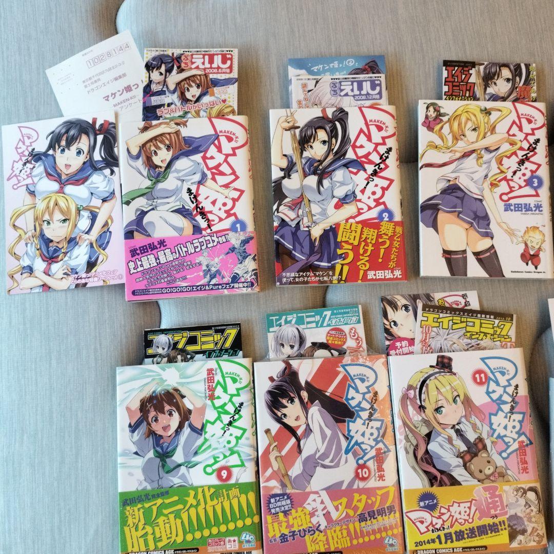 マケン姫っ! 全巻初版！！新品8冊+帯付き21冊非売品カード等多数！！オマケ1冊