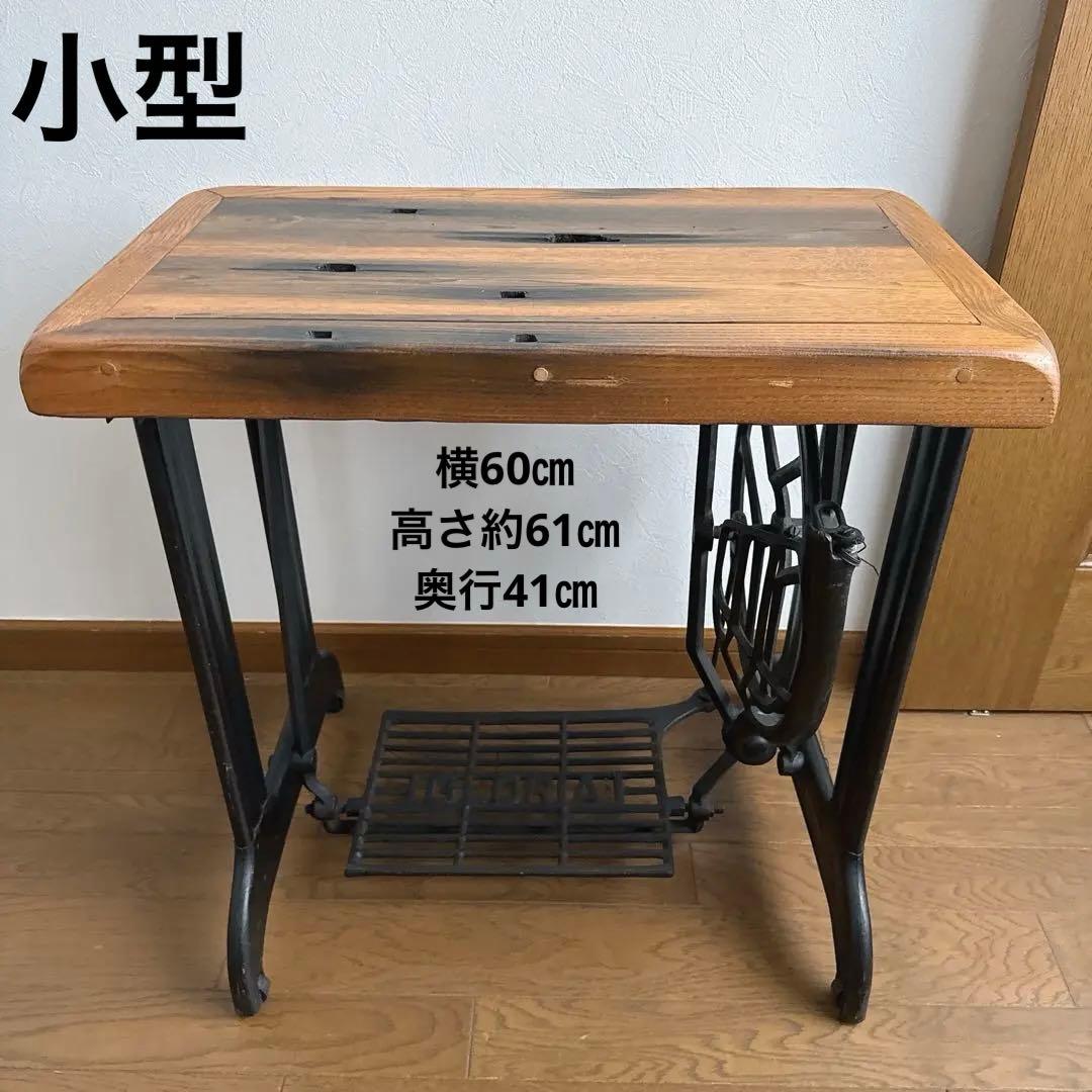 ミシン型テーブル　アンティーク風　小型　キャスター付き　アイアン　木製テーブル