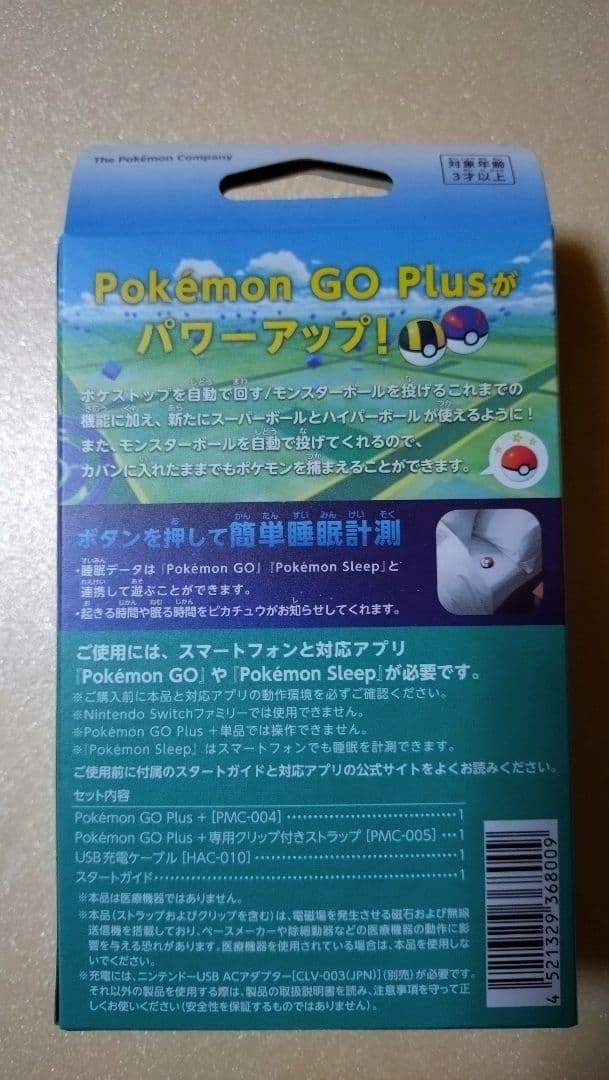 【新品未開封】Pokémon GO Plus + ポケモンGOプラスプラス