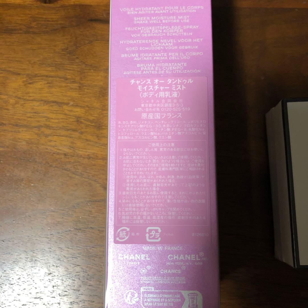 CHANEL CHANCE ボディミスト 100ml N°5さヴォンセット
