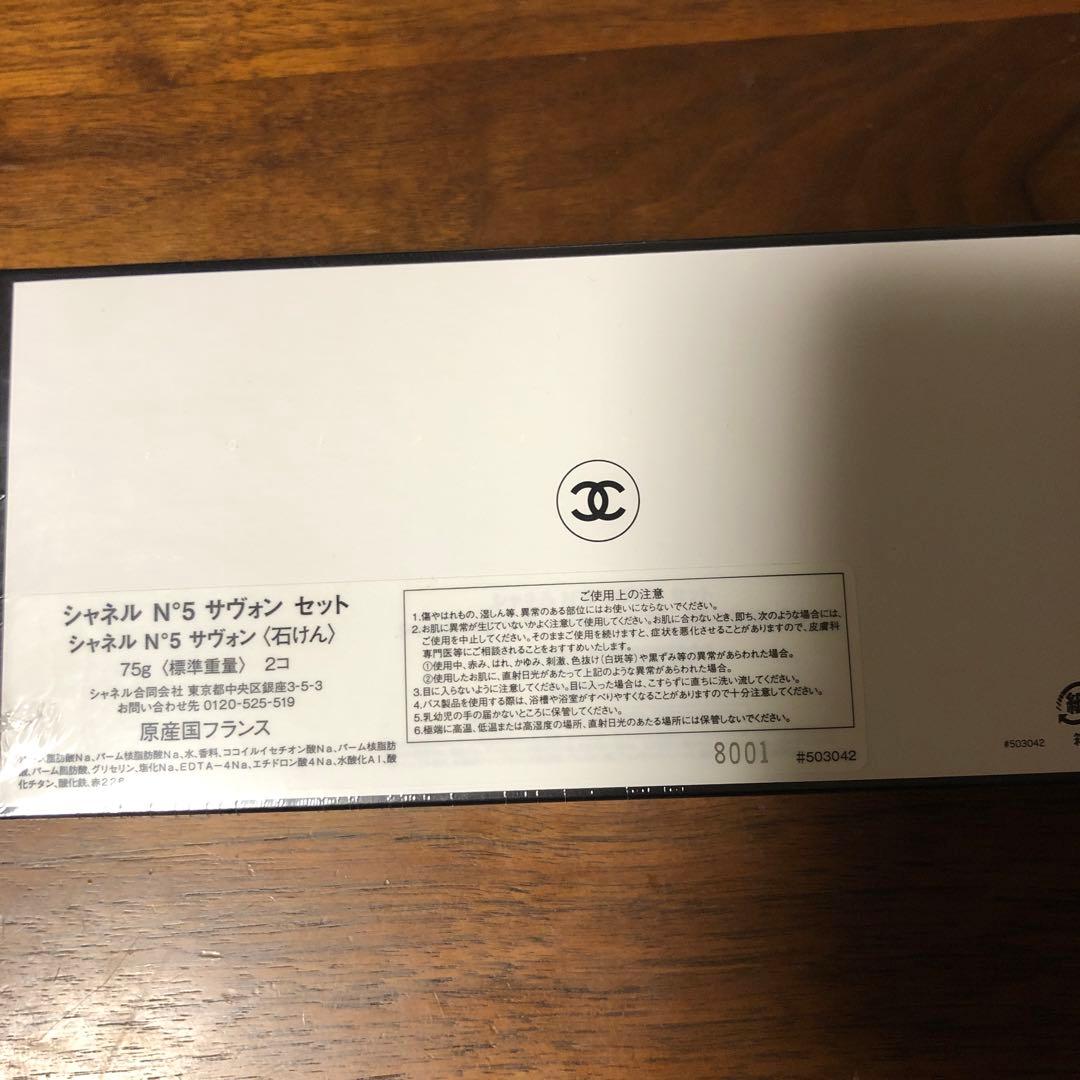 CHANEL CHANCE ボディミスト 100ml N°5さヴォンセット