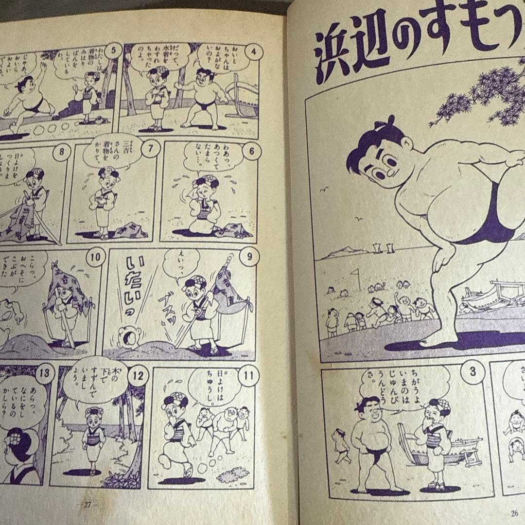 おちゃめさん 第2巻 入江しげる　　初版