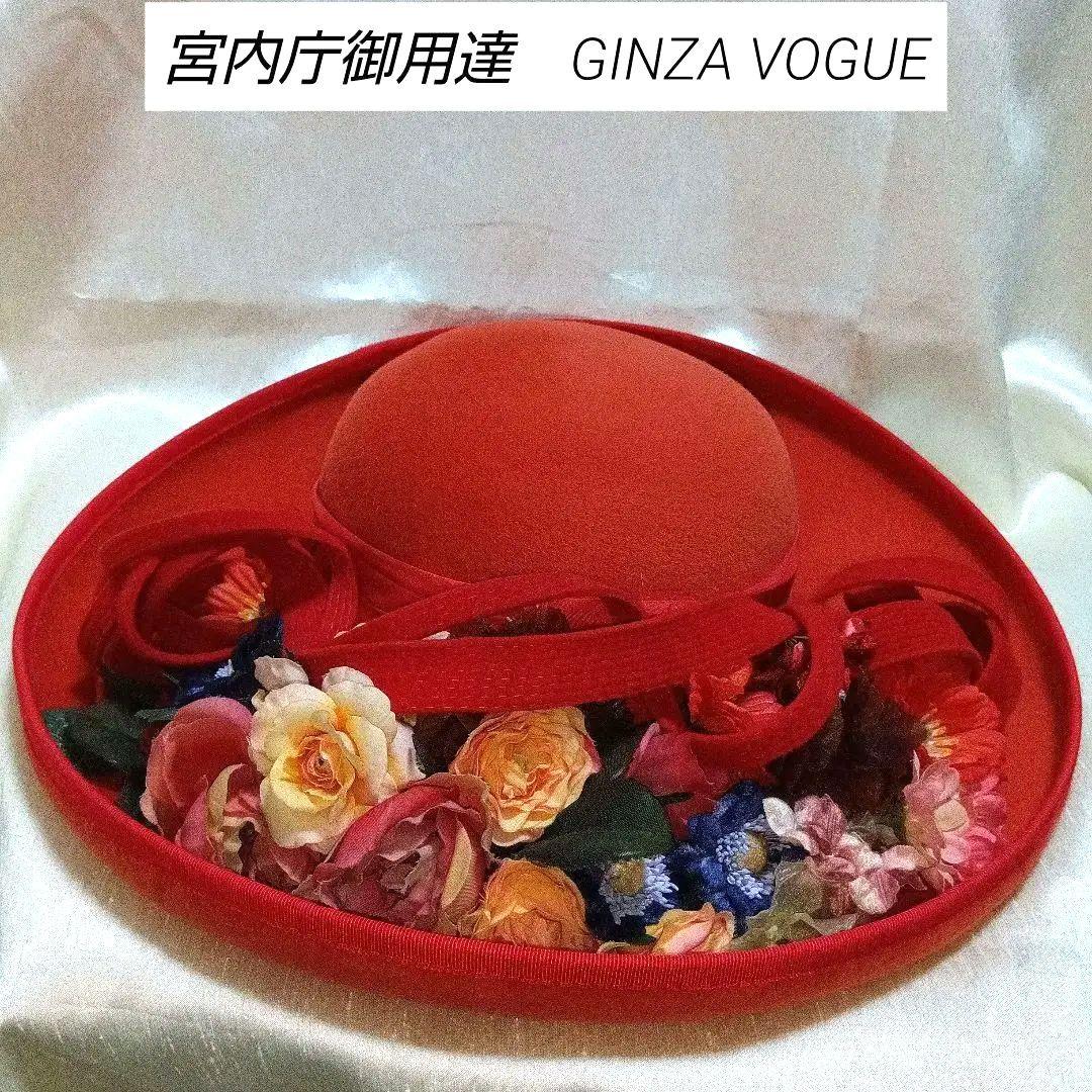 S*a様 宮内庁御用達GINZA VOGUE赤いアンゴラウールハット 花飾り付き