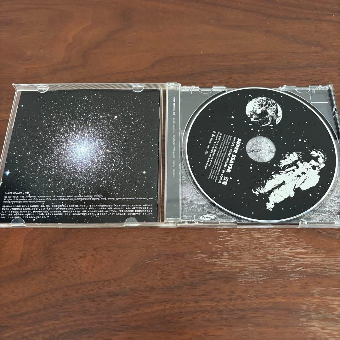 SUPER BEAVER 日常 廃盤 貴重な帯あり