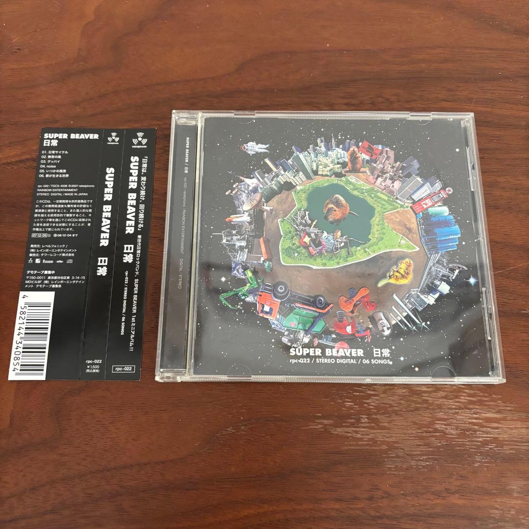 SUPER BEAVER 日常 廃盤 貴重な帯あり