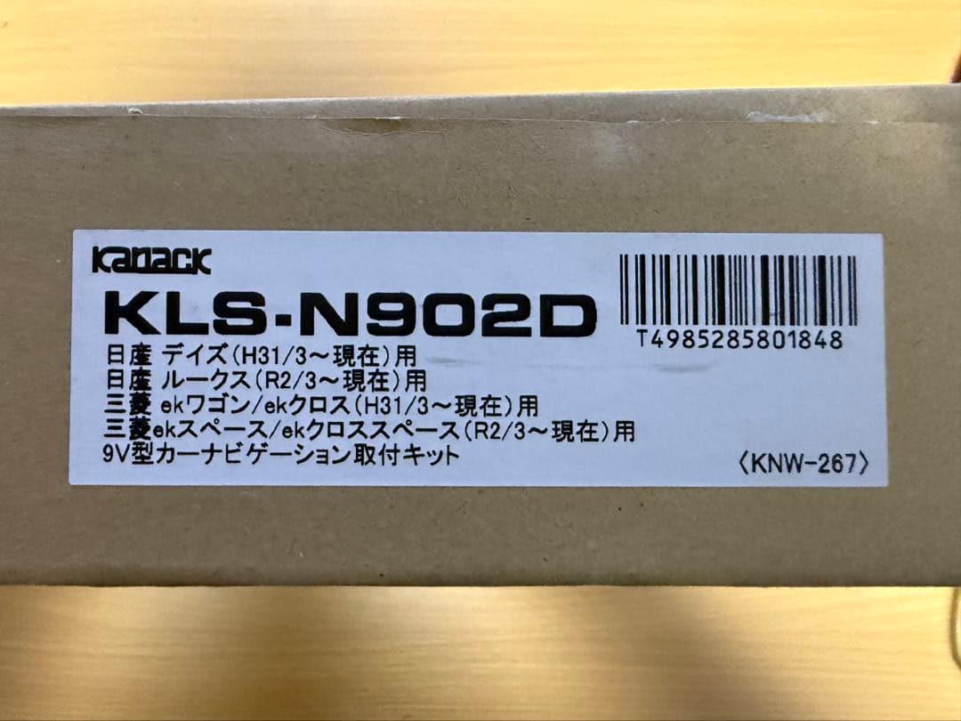 日産・三菱・KLS-N902D・9インチ取付キット・センターフードセット