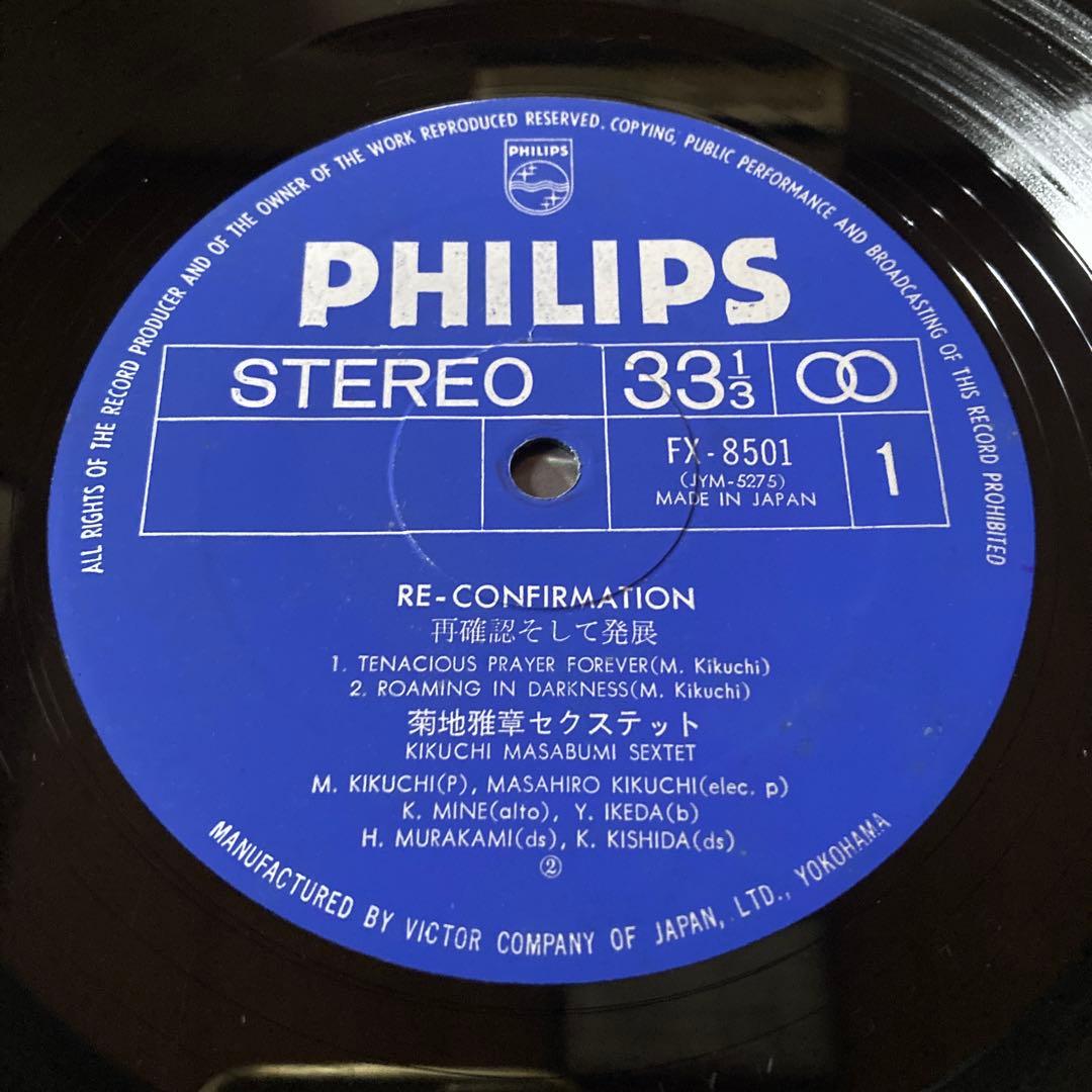 Re-confirmation 菊地雅章セクステット FX-8501 レコード
