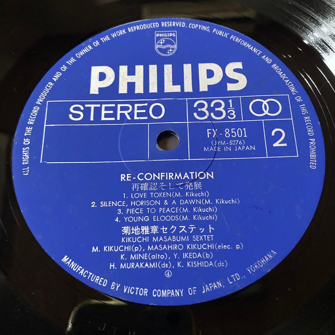 Re-confirmation 菊地雅章セクステット FX-8501 レコード