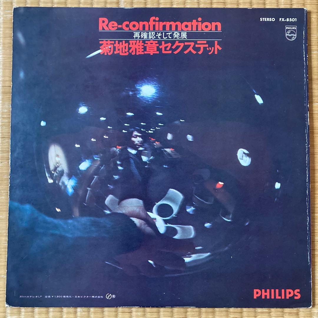 Re-confirmation 菊地雅章セクステット FX-8501 レコード