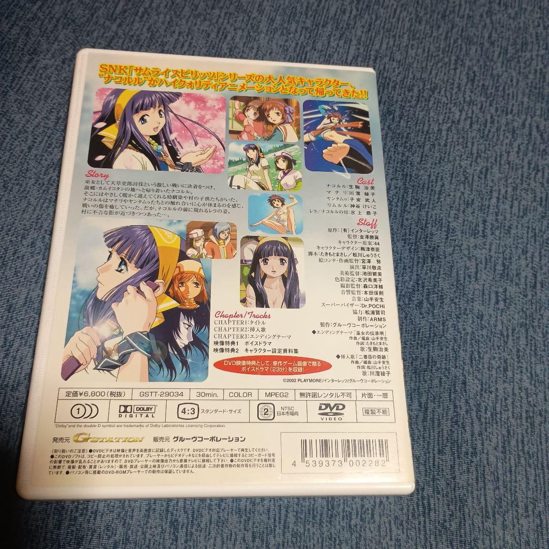 ナコルル～あのひとからのおくりもの1〈初回生産限定〉