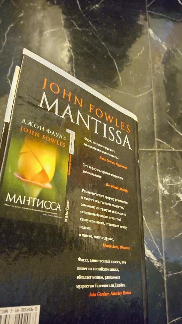 MANTISSA ジョンファウルズ JOHN FOWLES ロシア語　露語　洋書