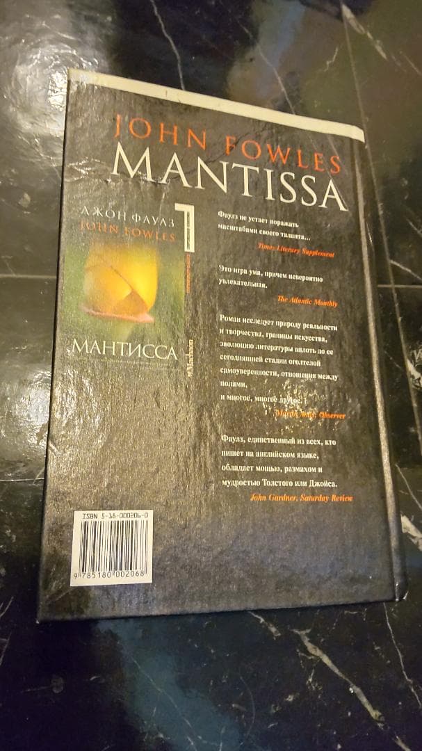 MANTISSA ジョンファウルズ JOHN FOWLES ロシア語　露語　洋書