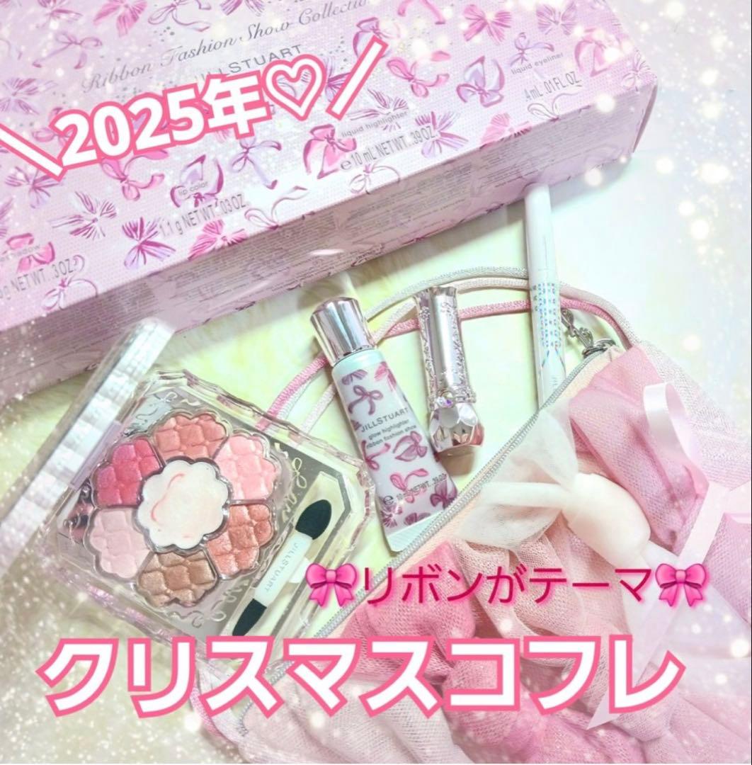 ジルスチュアート リボンファッションショーコレクション新品未使用未開封品