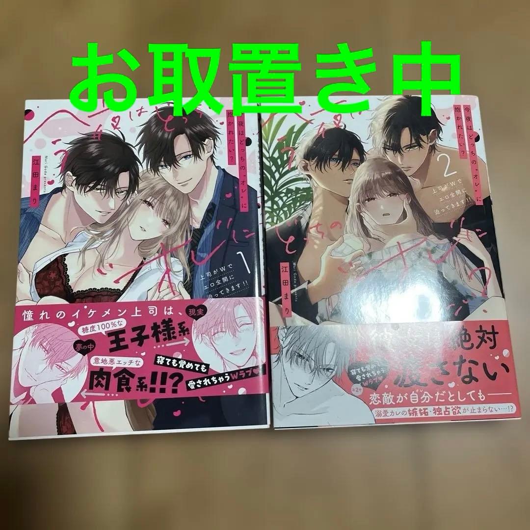 今夜はどっちの\