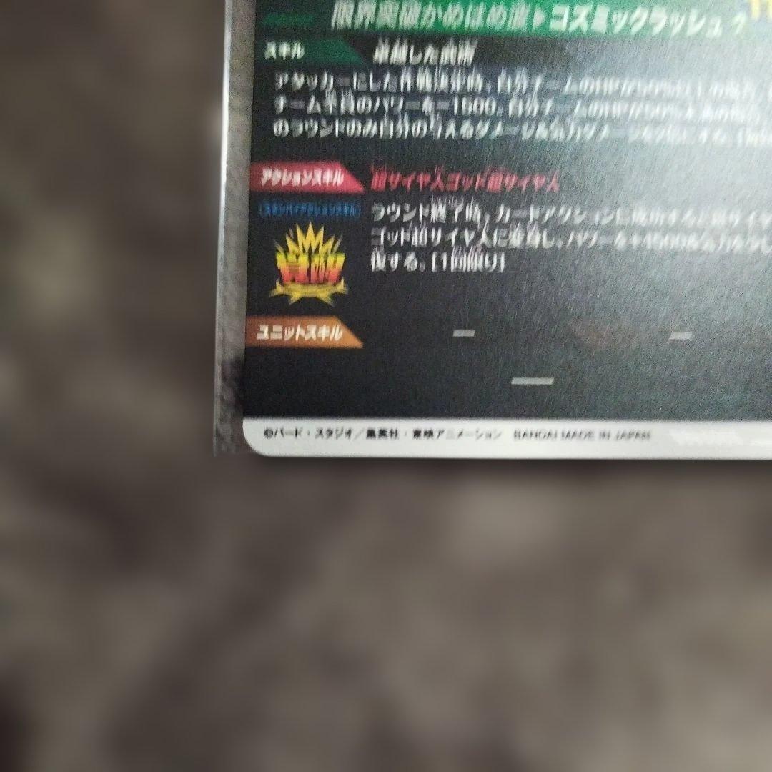 ドラゴンボールスーパーダイバーズ 孫悟空BRパラレル