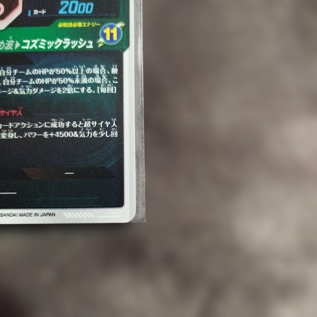 ドラゴンボールスーパーダイバーズ 孫悟空BRパラレル