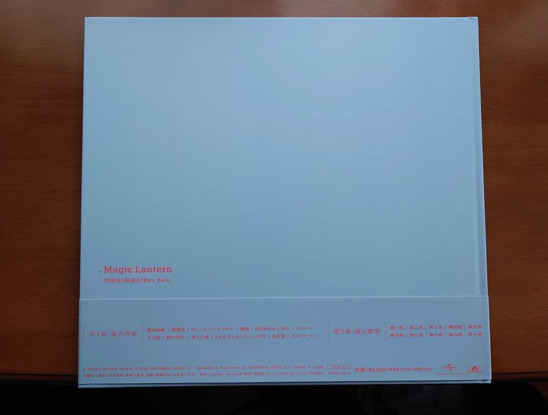 ヨルシカ〘幻燈〙画集アルバム