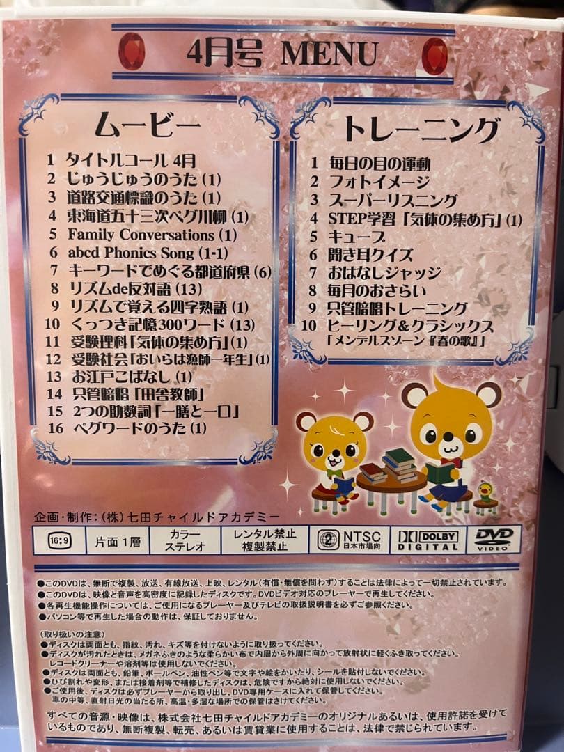 七田式 Monthly DVD 48卷 4セット