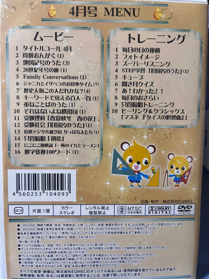 七田式 Monthly DVD 48卷 4セット