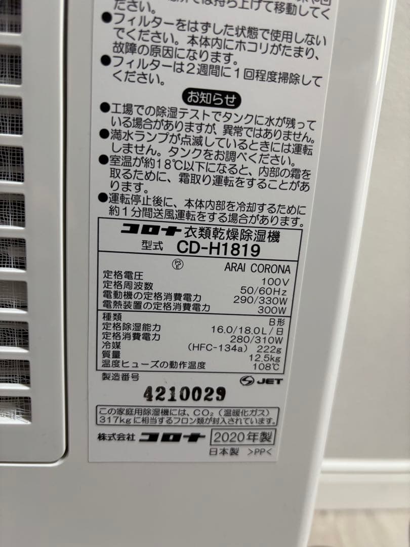 【お値下げ】CORONA コロナ 衣類乾燥除湿機 CD-H1819