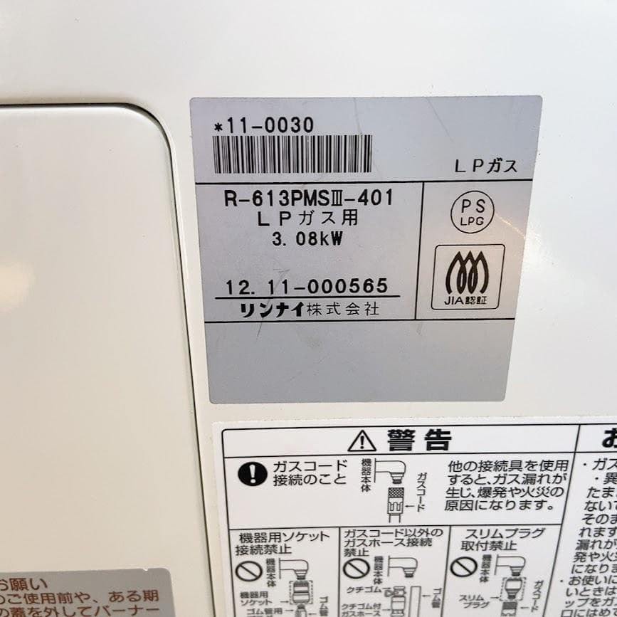 Rinnnai R-613PMSIII LPガス用 ガス遠赤外線ストーブ