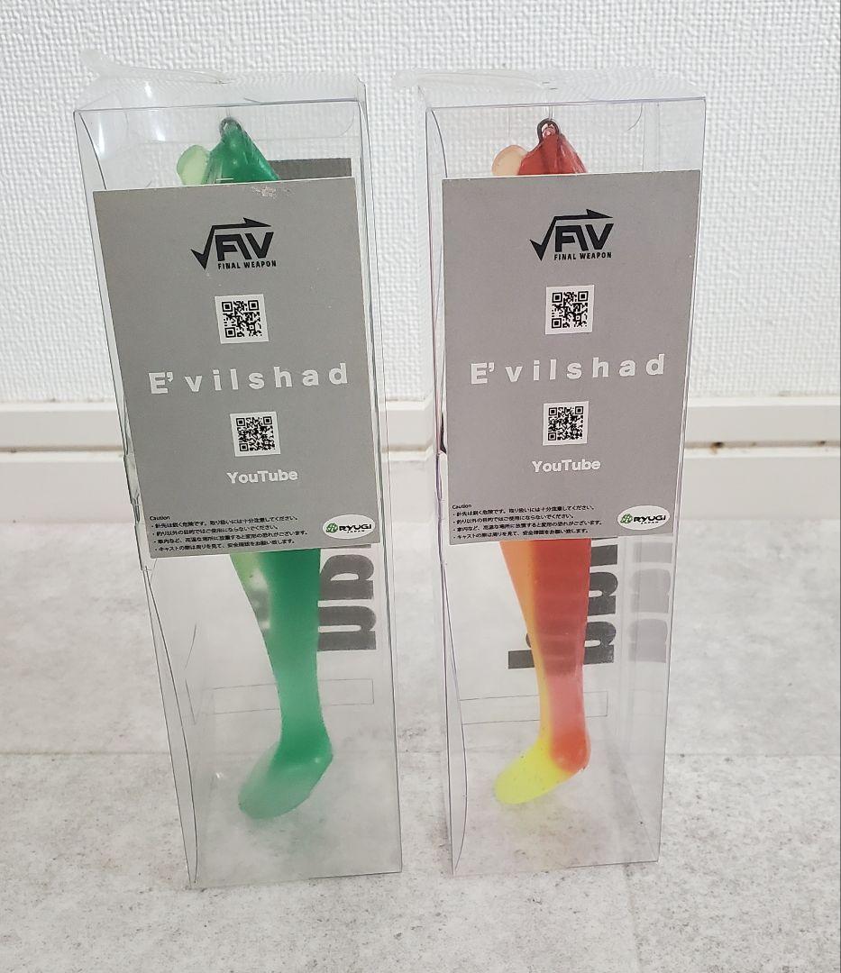 ファイナルウェポン　イービルシャッド　香嵐渓　三州足助屋敷　限定カラー