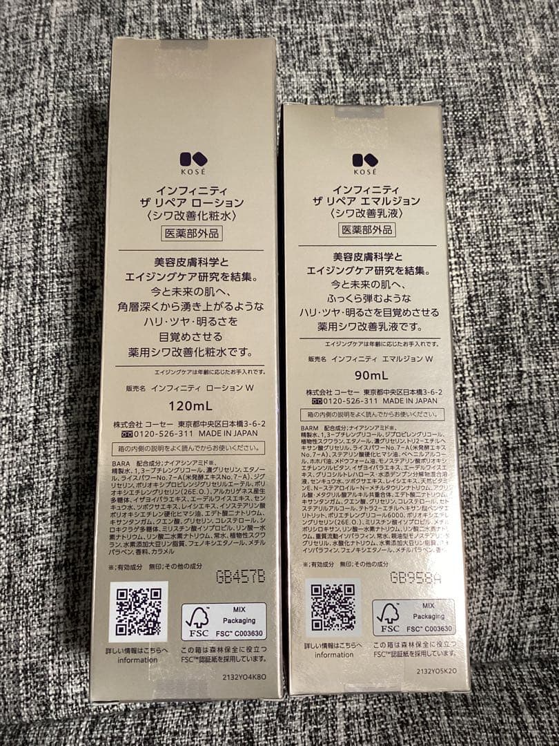 インフィニティ　ザリペアローション＆エマルジョンセット　新品未開封
