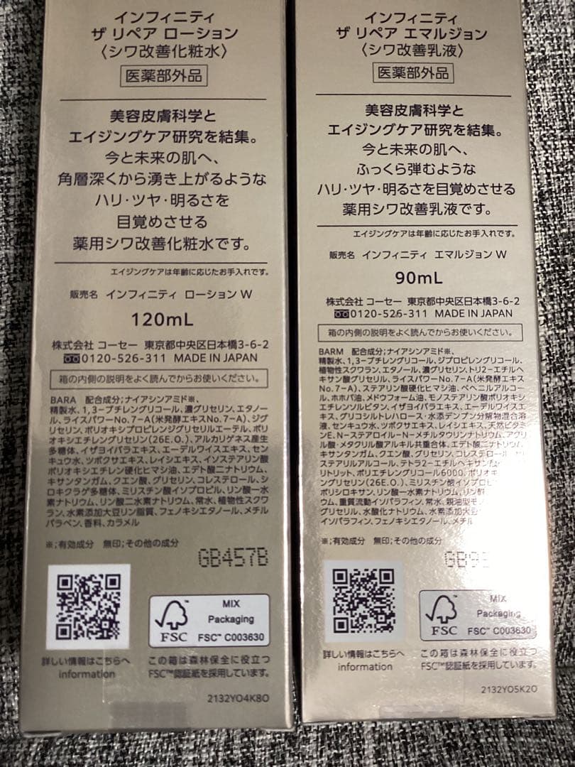 インフィニティ　ザリペアローション＆エマルジョンセット　新品未開封