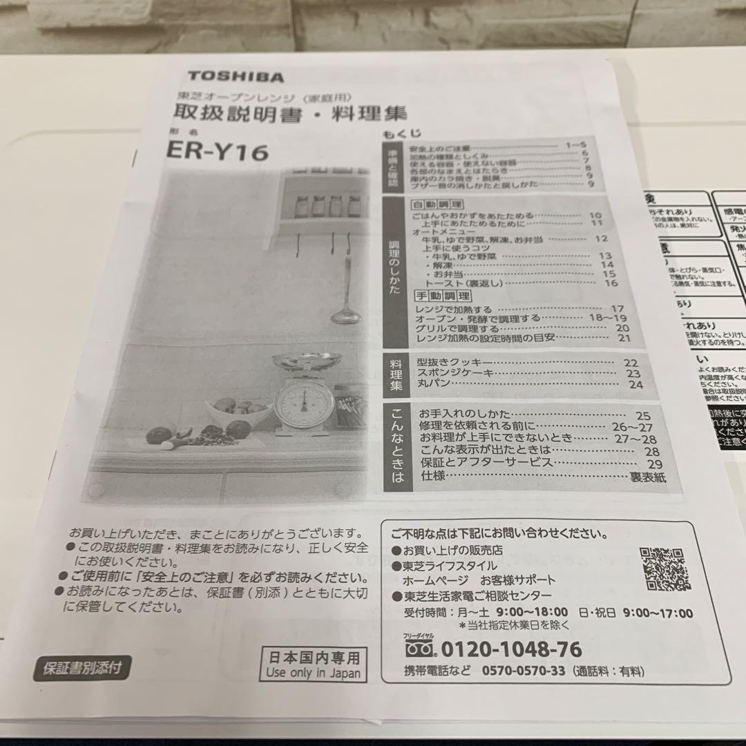 TOSHIBA 電子レンジ ER-Y16 2024年製
