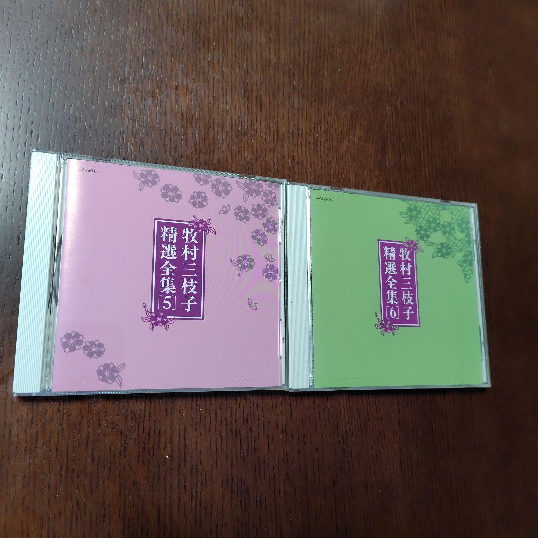 牧村三枝子　精選全集　歌詞集付き 6CD