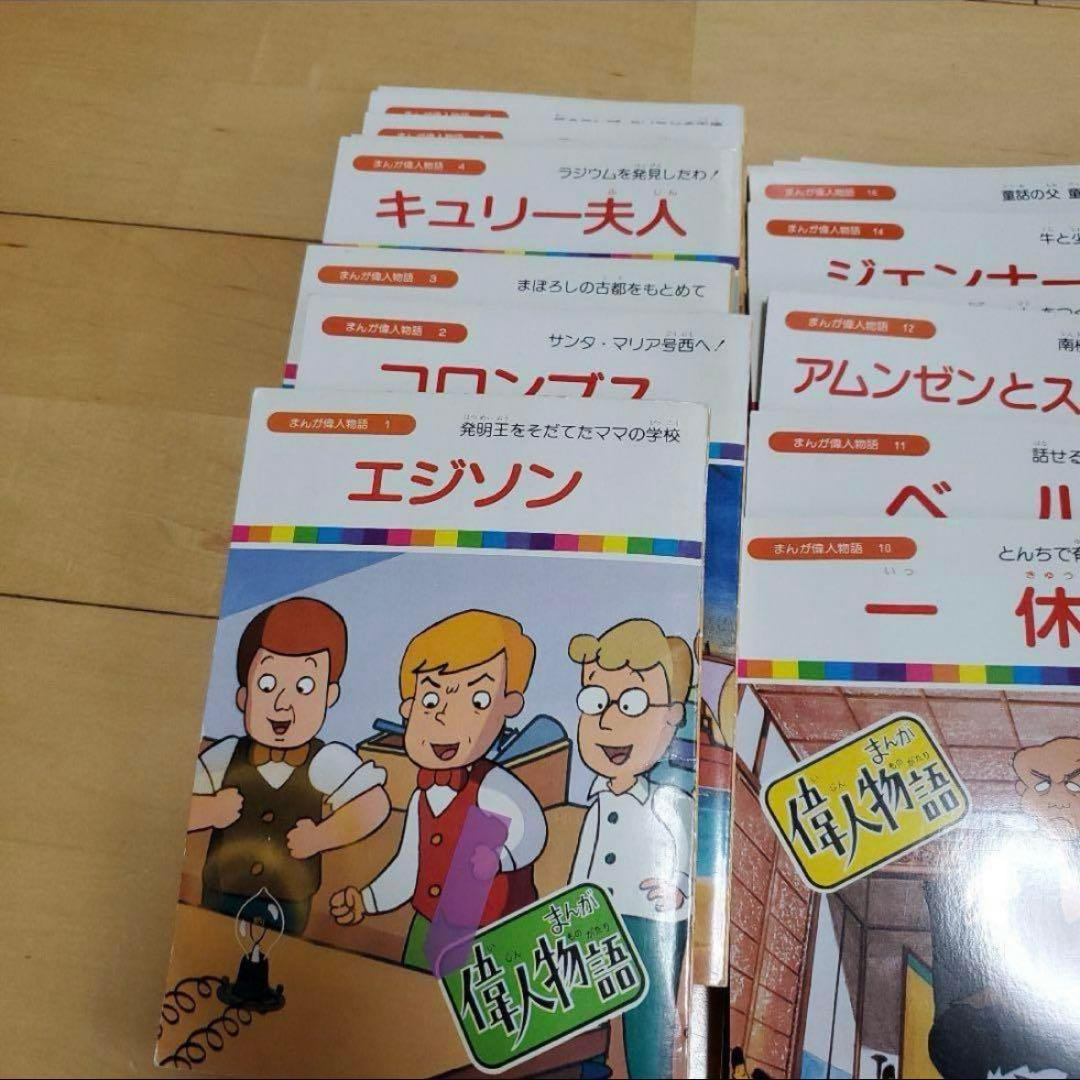 まんが偉人物語60巻　まんが日本昔ばなし　まんが偉人伝 全60巻セット