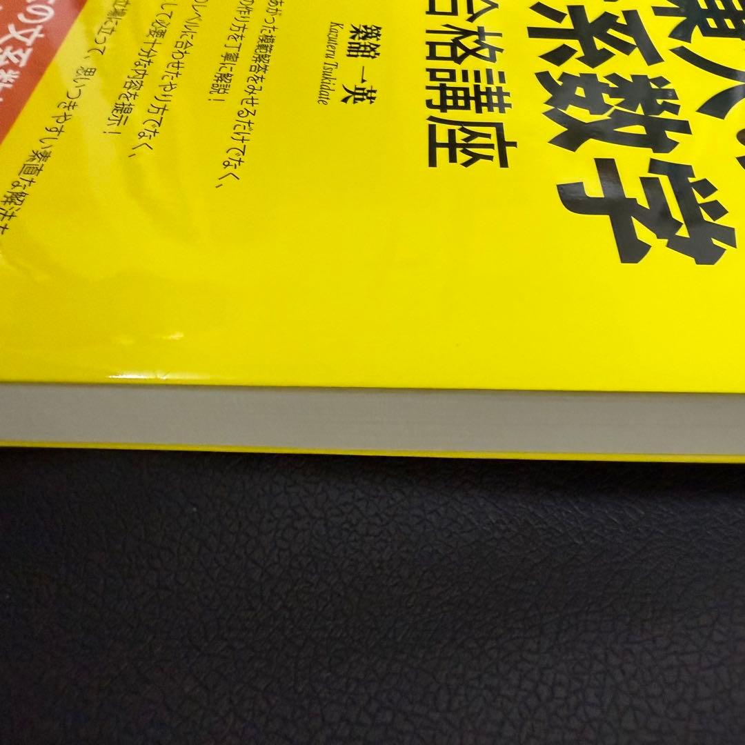 【美品】世界一わかりやすい東大の文系数学合格講座
